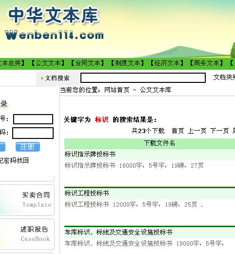 中华,文本,标识,标牌,标志,招牌,指示牌,标线,投标书
