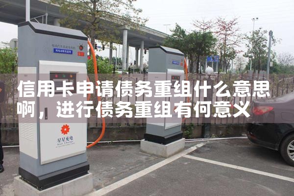 ���ÿ�����ծ������ʲô��˼��