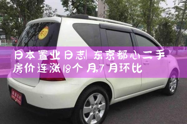 日本置业日志|日本移民