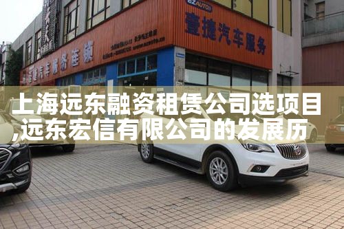 �Ϻ�Զ���������޹�˾ѡ��Ŀ