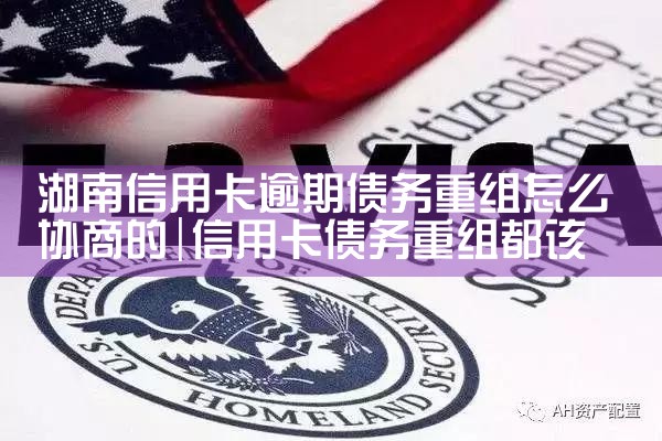 信用卡网贷逾期做债务重组