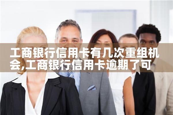 台州信用卡逾期债务重组怎么协商还款的