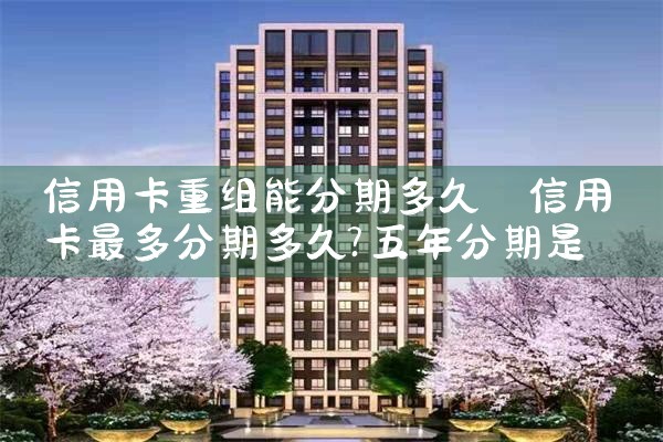 怎么申请信用卡债务重组