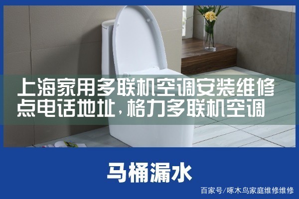上海家用多联机空调安装维修点电话地址|维修客服电话