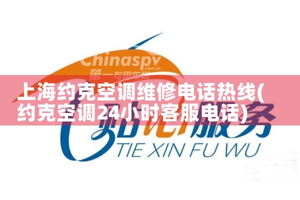 ϺԼ˿յά޵绰|24Сʱά޵绰