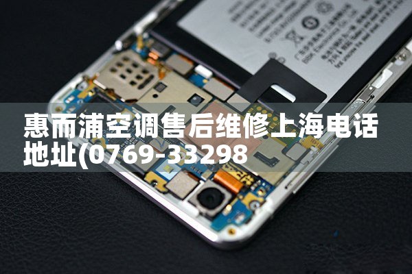 惠而浦空调售后维修上海电话地址|同城维修客服中心