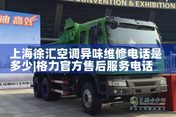 上海徐汇空调异味维修电话是多少|同城上门服务