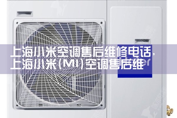 ϺС׿յۺά޵绰|ͬŷ