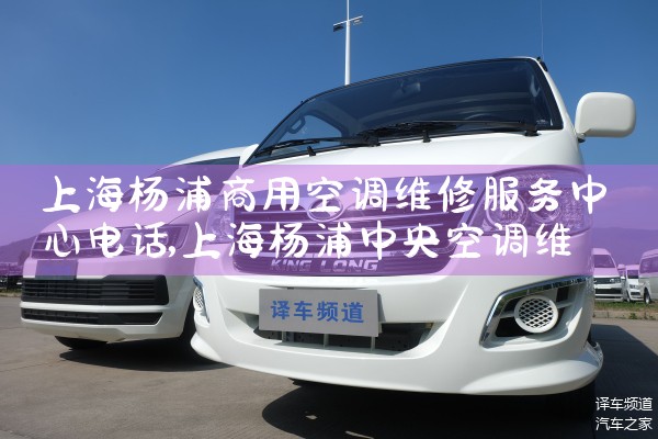 上海杨浦商用空调维修服务中心电话|24小时维修电话
