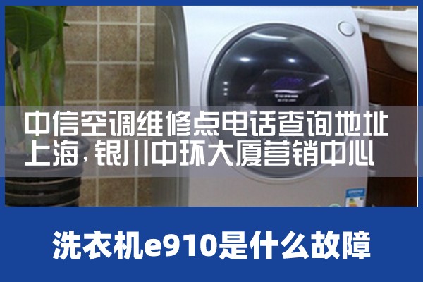 中信空调维修点电话查询地址上海|7*24小时上门维修服务