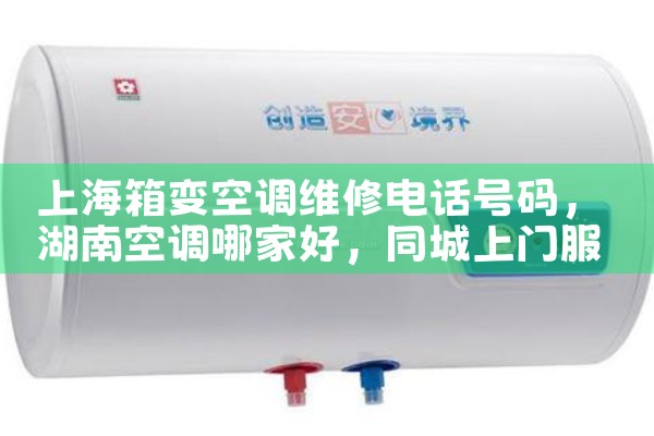 上海崇明区恒温机房空调维修电话号码是多少|上门维修