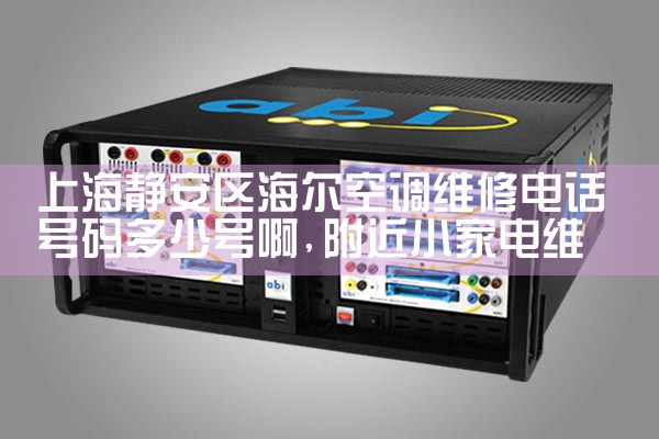 Ϻյά޵绰ٺŰ|7*24Сʱά޷