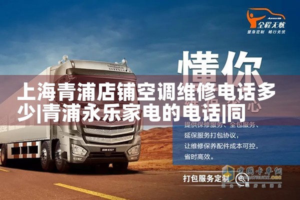 上海青浦店铺空调维修电话多少|同城维修客服中心