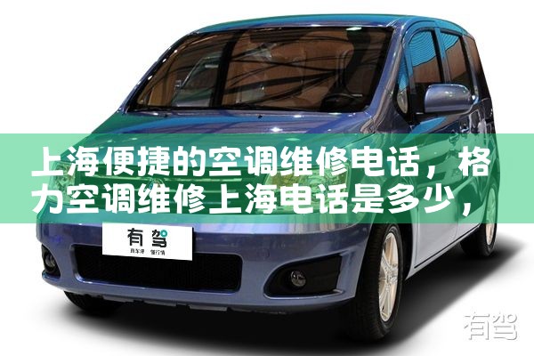 上海便捷的空调维修电话|7*24小时上门维修服务