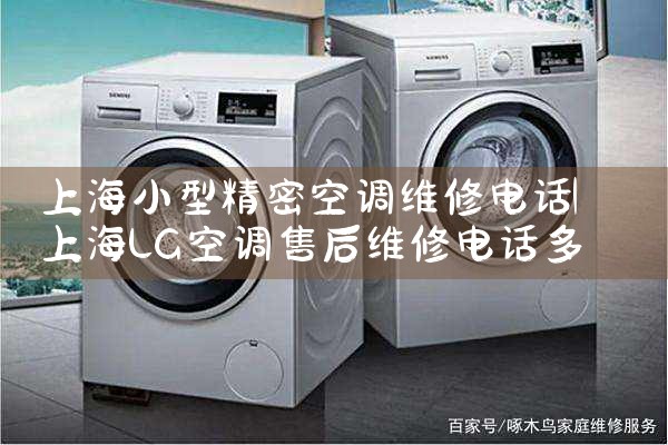 ϺС;ܿյά޵绰|ͬŷ