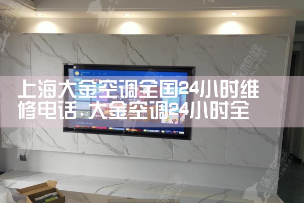 Ϻյȫ24Сʱά޵绰|24Сʱά޵绰