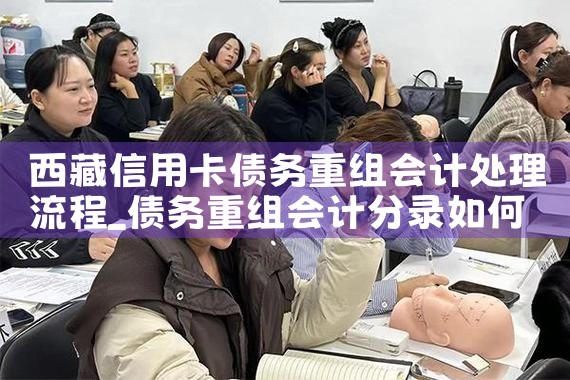 贵州信用卡债务重组最新消息