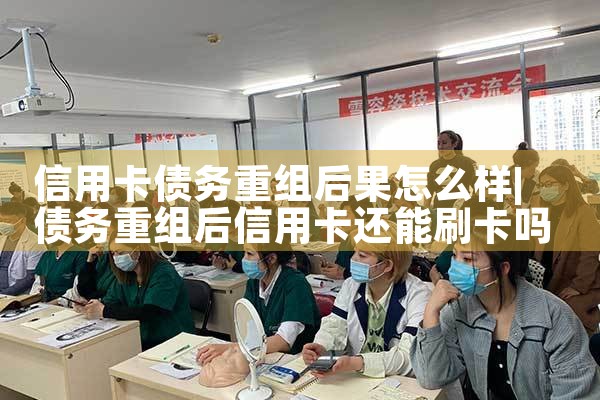 信用卡逾期债务重组骗局案例图片大全